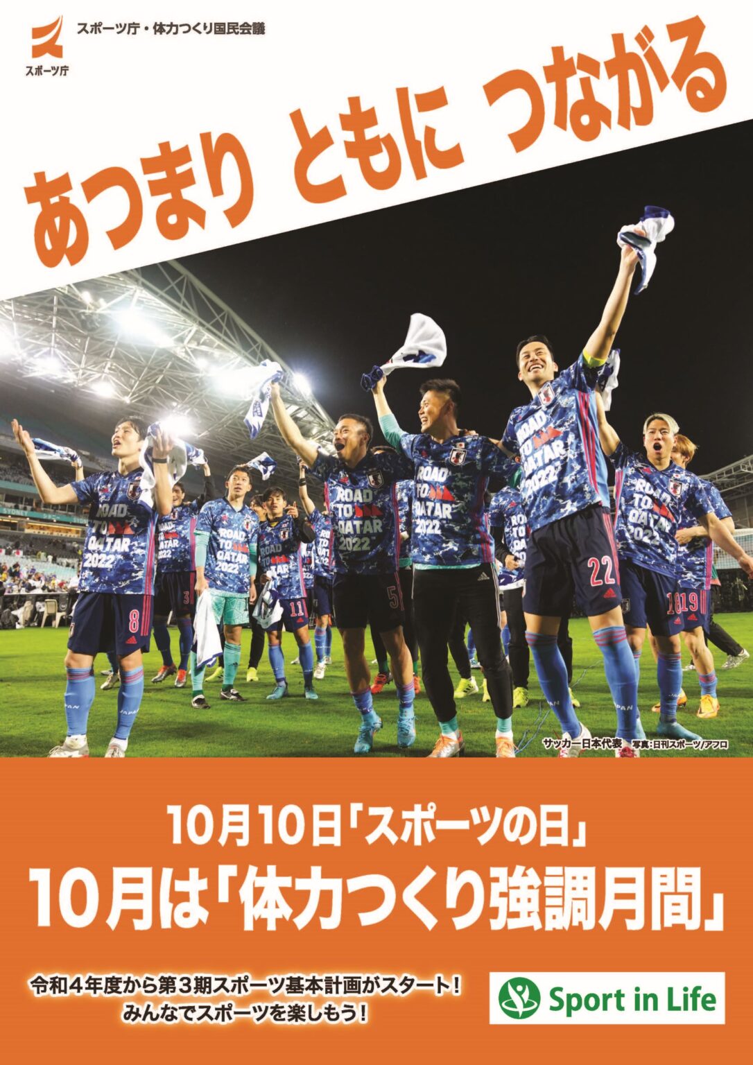10月は「体力つくり強調月間」 公益財団法人 日本スポーツクラブ協会